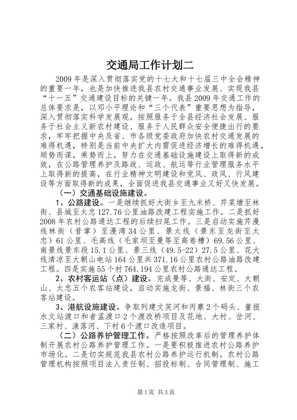 交通局工作计划二_第1页