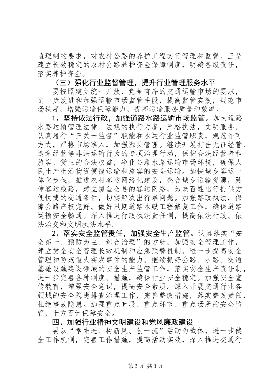 交通局工作计划二_第2页