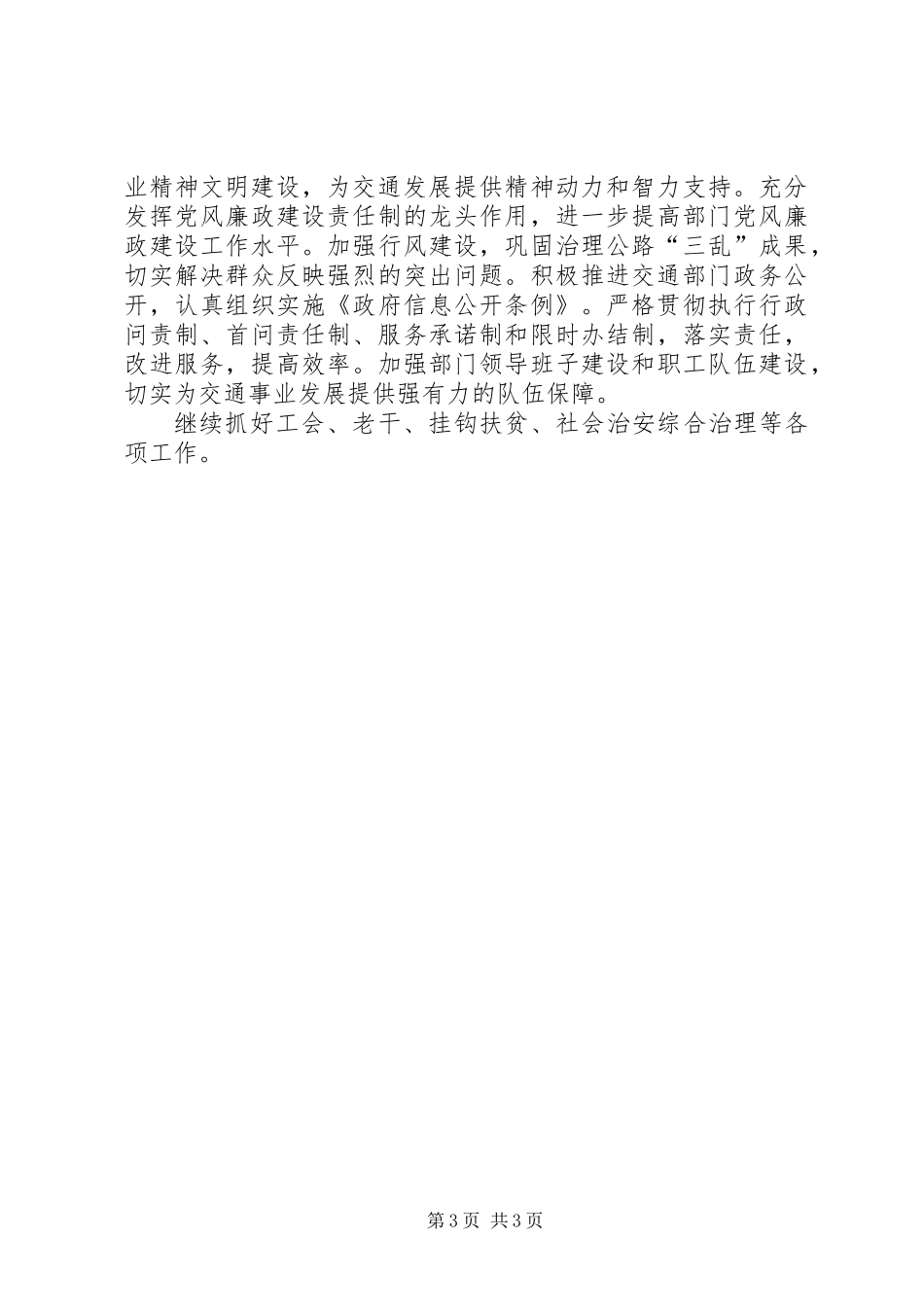 交通局工作计划二_第3页