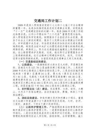 交通局工作计划二