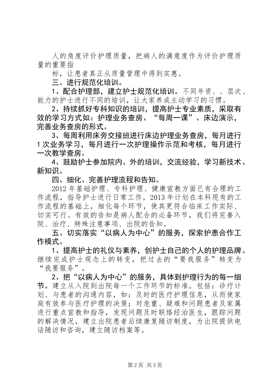 内分泌科工作计划_第2页