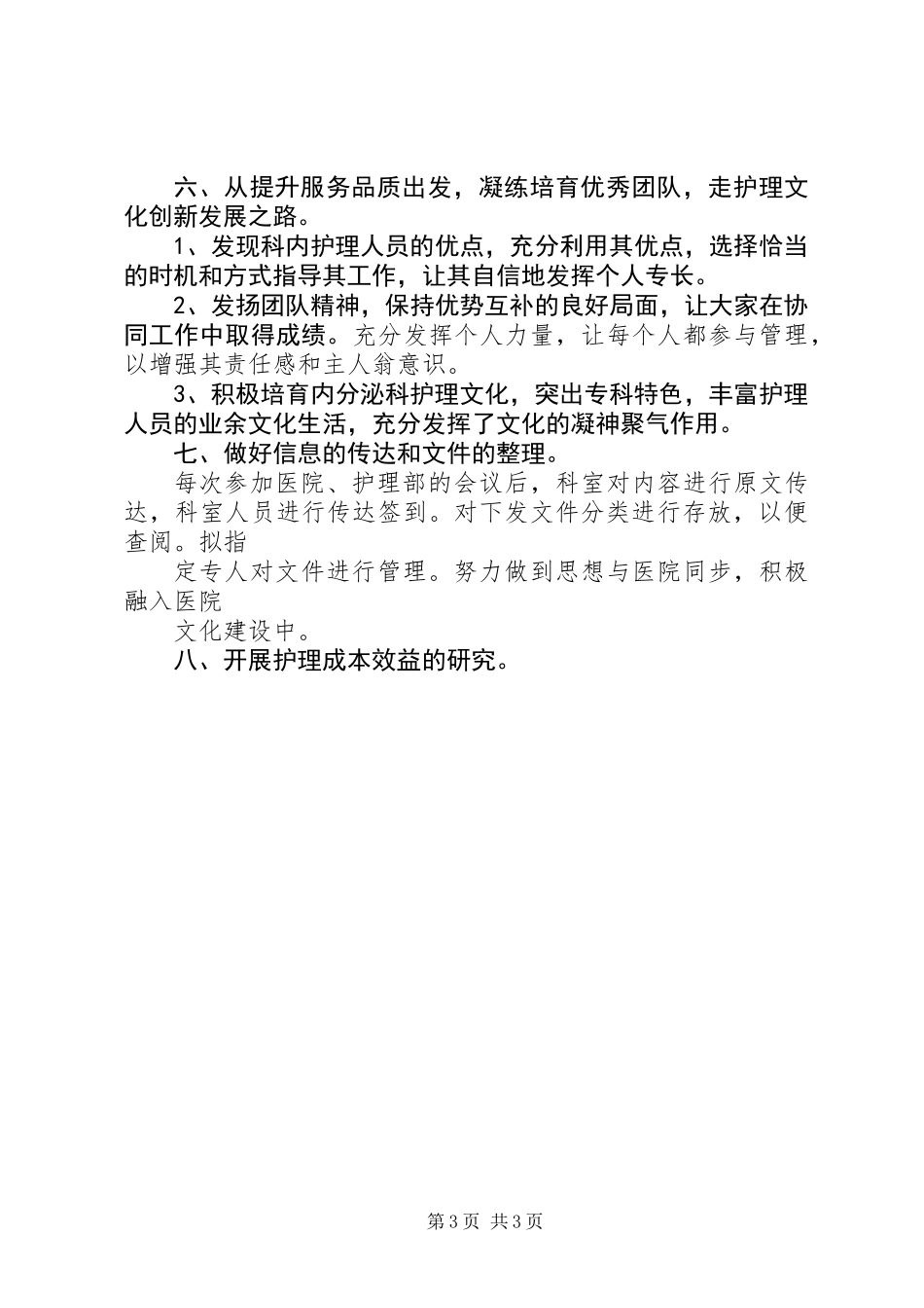 内分泌科工作计划_第3页