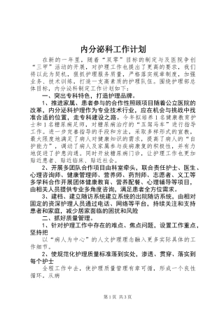 内分泌科工作计划