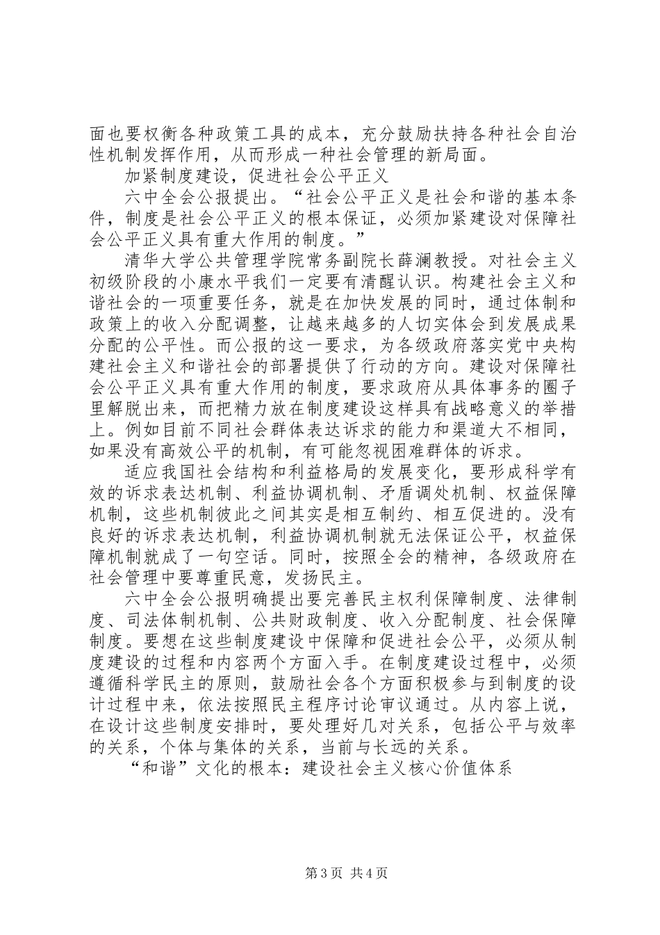 六中全会学习心得—共建共享关键在党_第3页