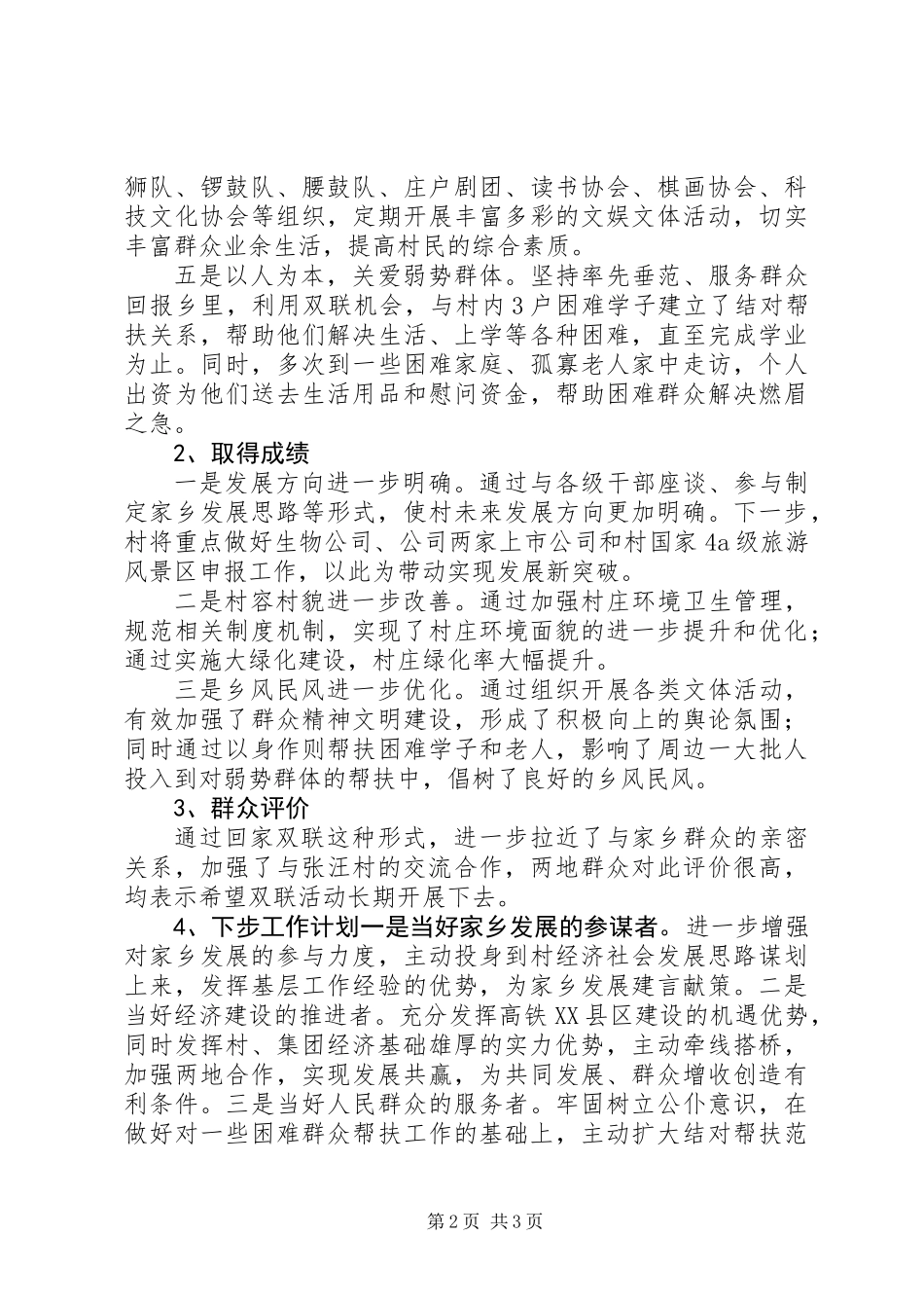 人民满意公务员事迹材料范文_第2页