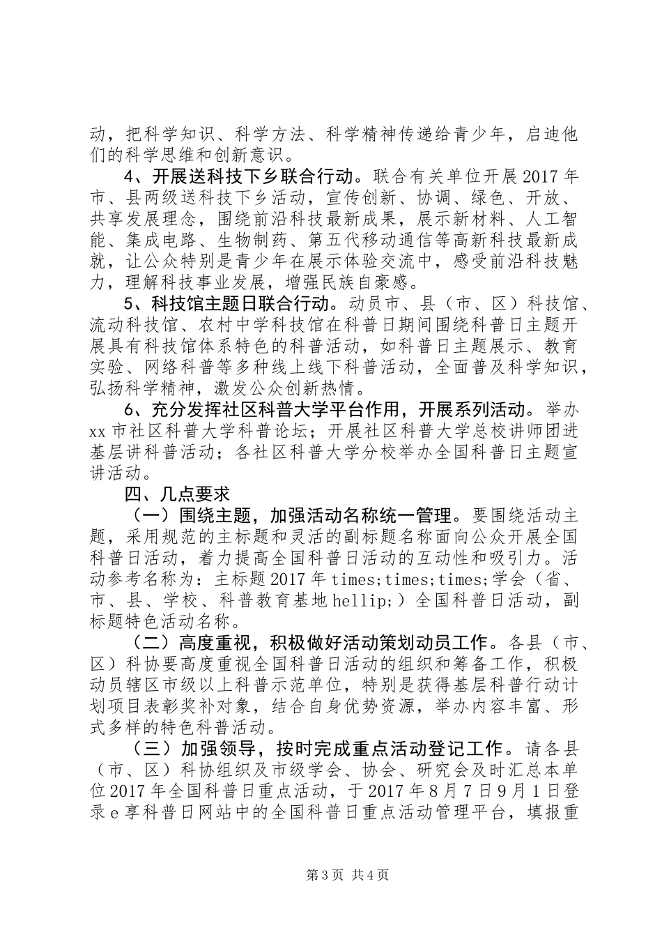 XX年全国科普日活动汇报材料+工作报告+精品原创_第3页