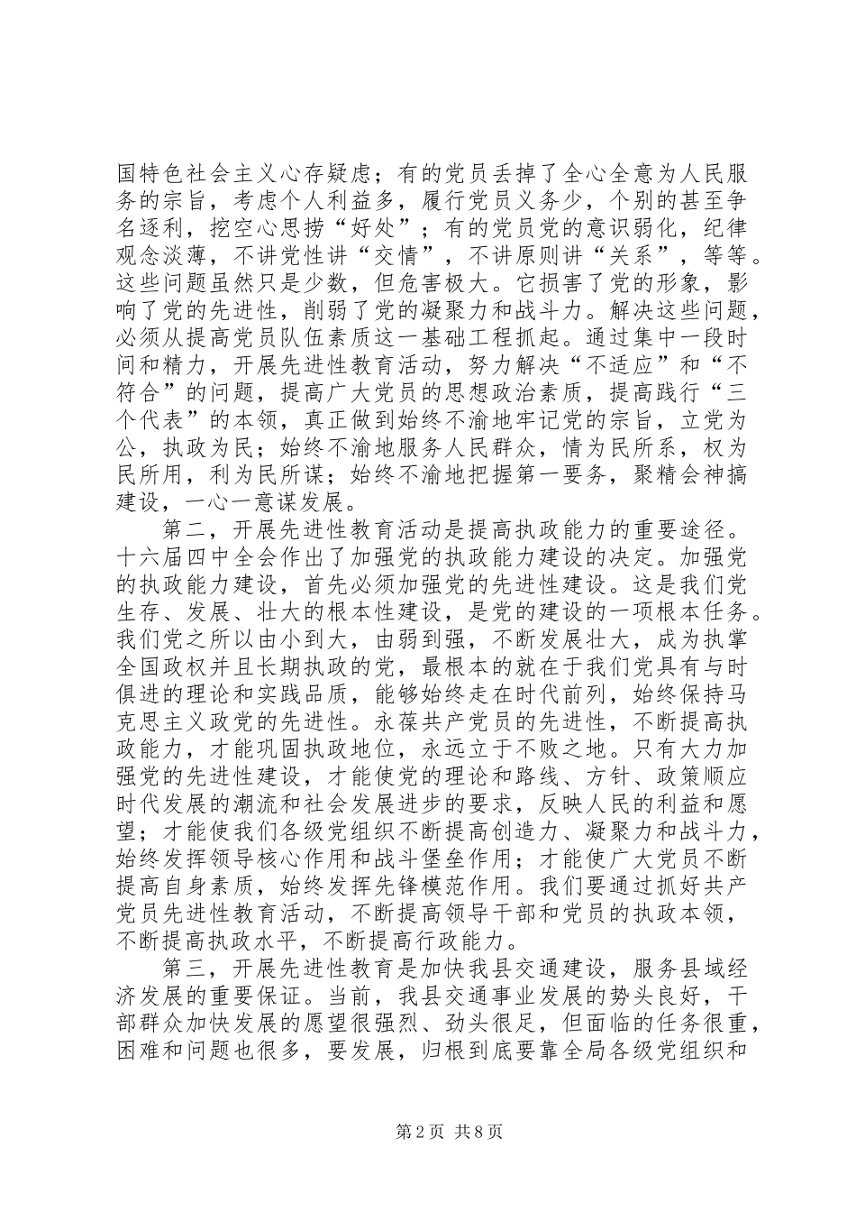 交通局活动动员会讲话_第2页