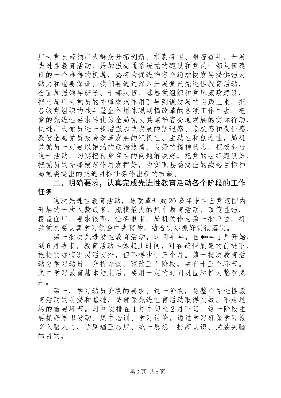 交通局活动动员会讲话_第3页