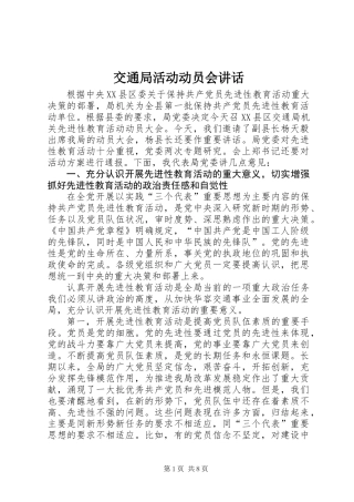 交通局活动动员会讲话