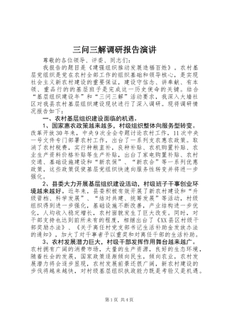 三问三解调研报告演讲