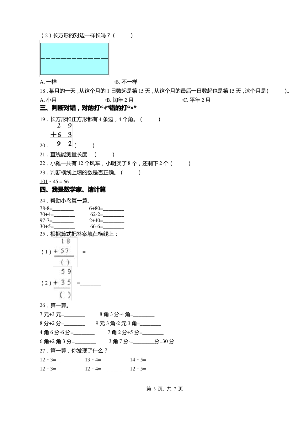 2018-2019年古交第五小学校一年级下册数学期末测验含答案_第3页