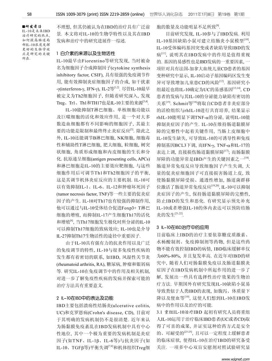 白介素-10 与炎症性肠病_第2页