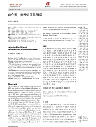 白介素-10 与炎症性肠病