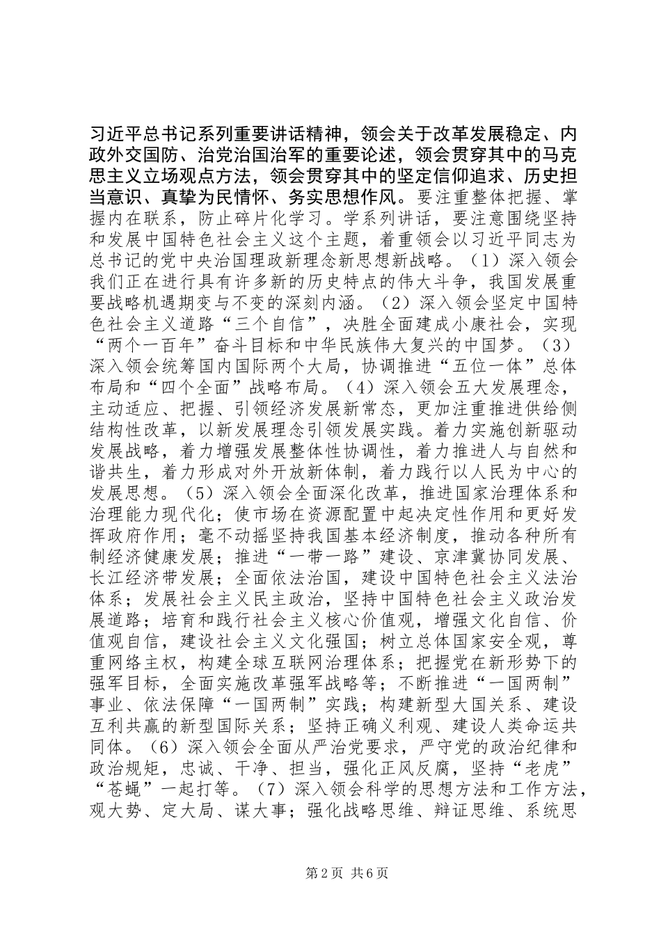 全区处级党员领导干部“两学一做”学习教育指导意见_第2页