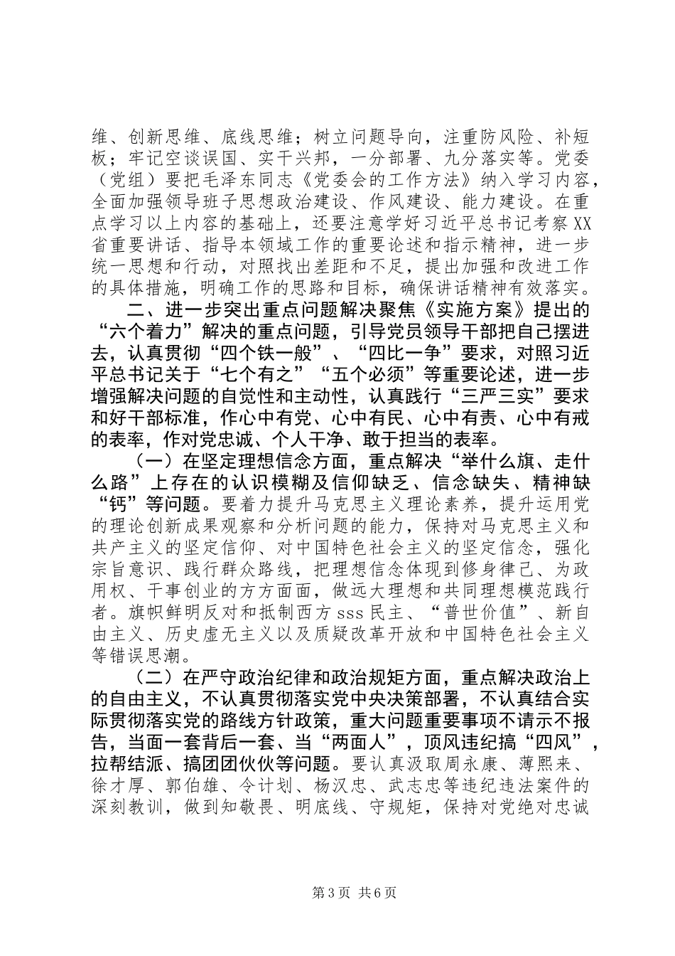 全区处级党员领导干部“两学一做”学习教育指导意见_第3页