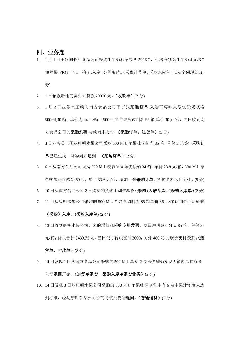 T+标准版业务流程试题(普通)_第3页