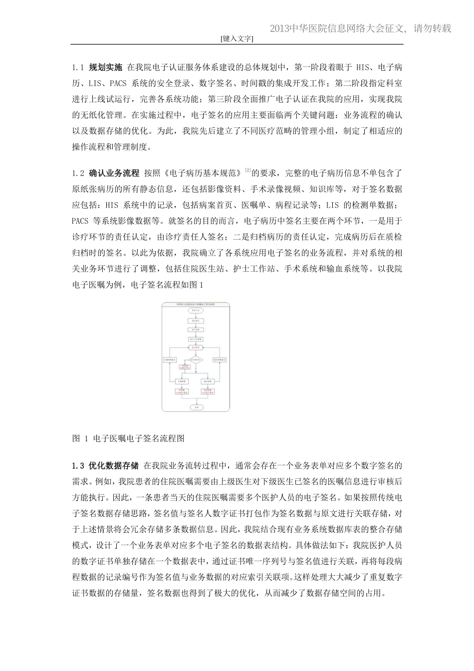 20130515-435 电子认证服务在医院无纸化建设中的应用与思考_第2页