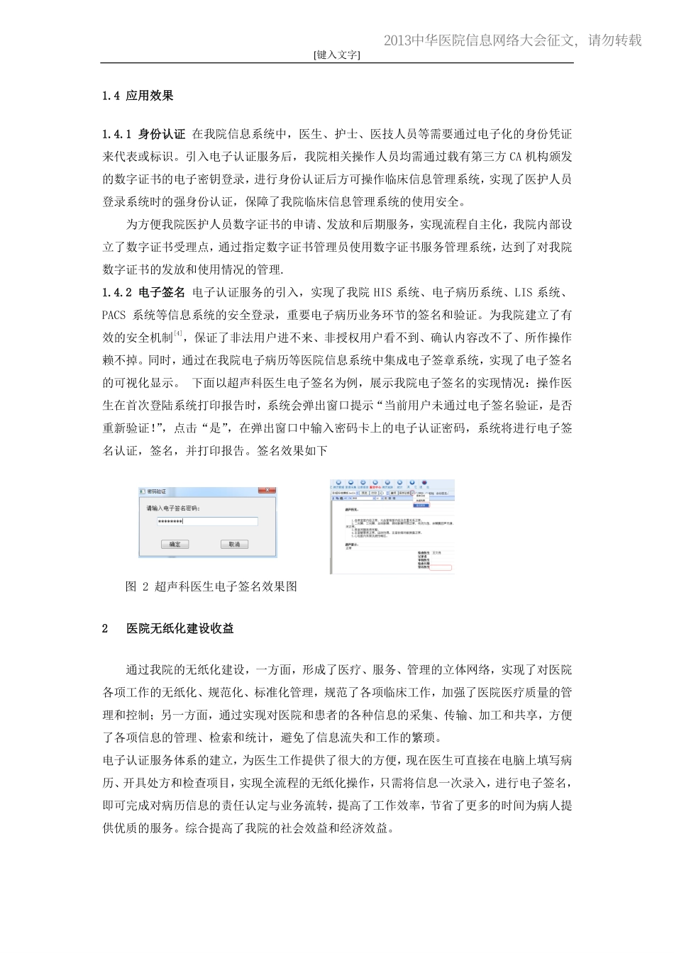 20130515-435 电子认证服务在医院无纸化建设中的应用与思考_第3页