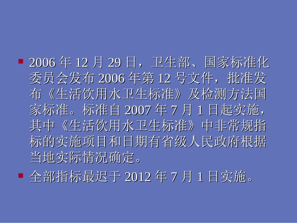 《生活饮用水卫生标准检验方法》GBT5750-2006_第2页