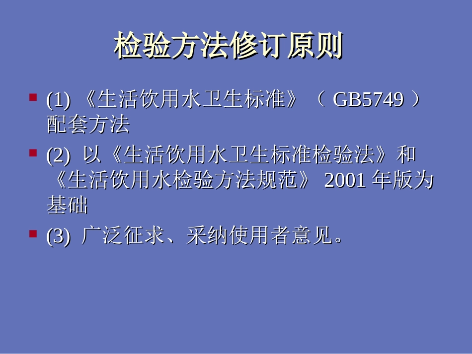 《生活饮用水卫生标准检验方法》GBT5750-2006_第3页