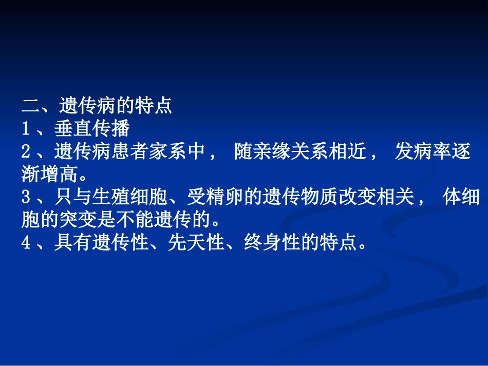 第3章+遗传病与先天畸形的确定与诊断_第2页