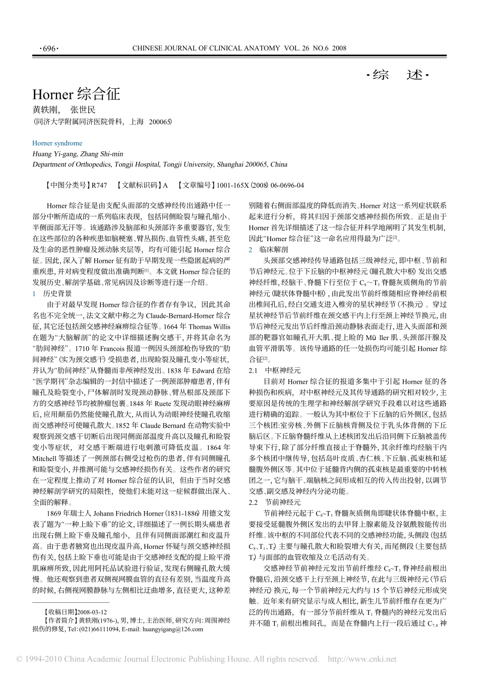 Horner综合征_第1页