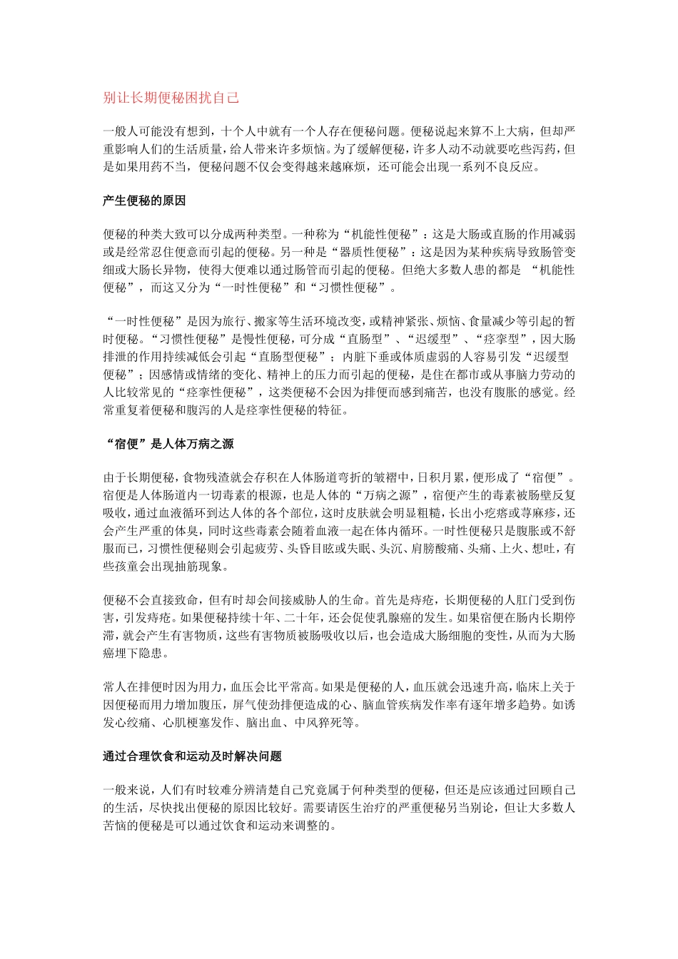 别让长期便秘困扰自己_第1页