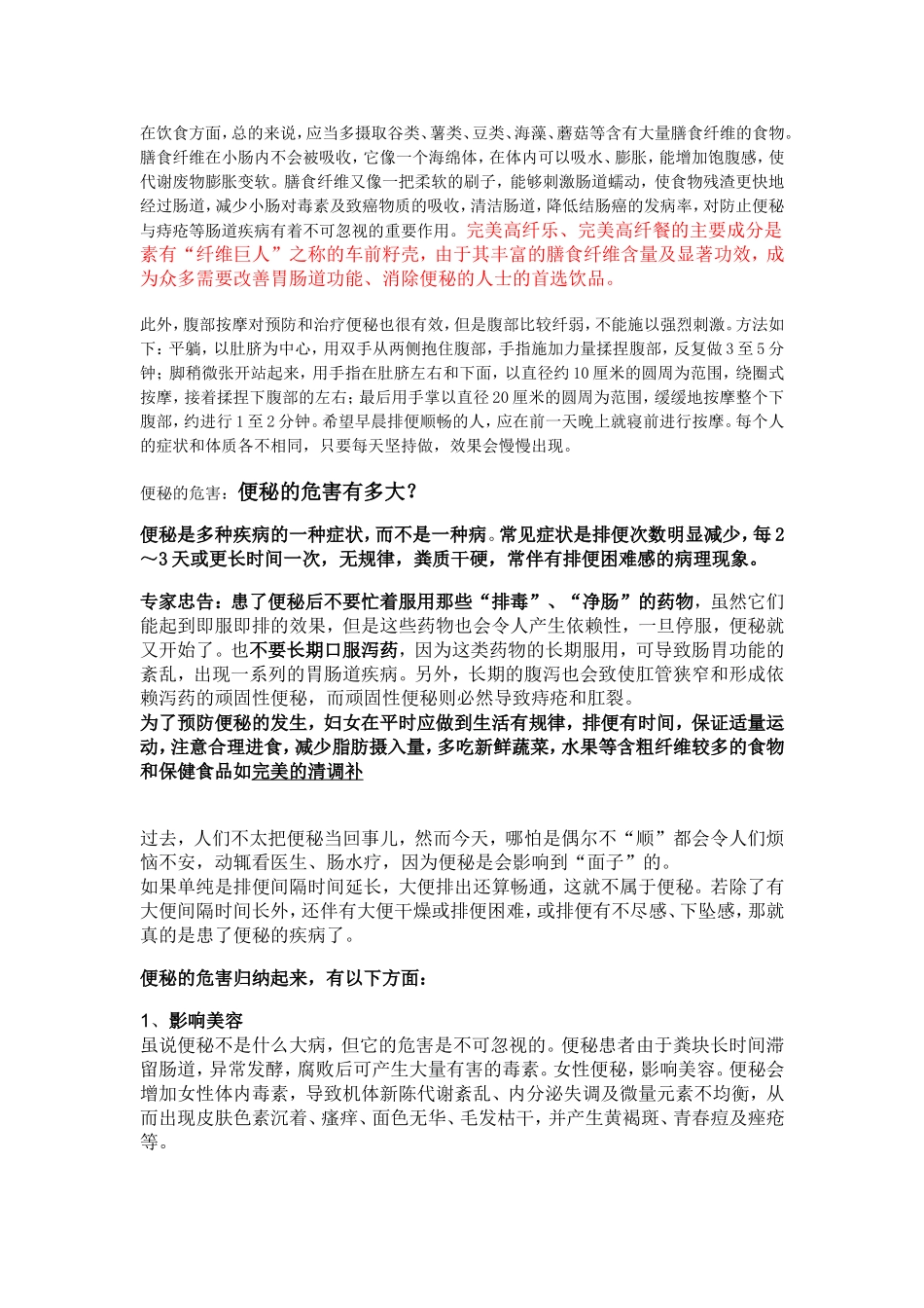 别让长期便秘困扰自己_第2页