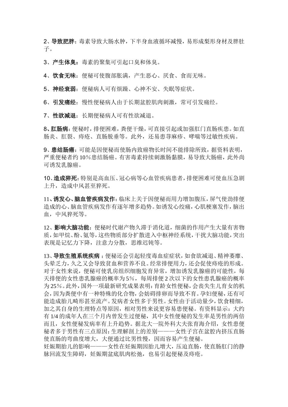 别让长期便秘困扰自己_第3页