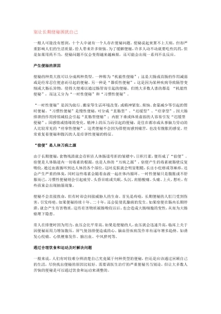 别让长期便秘困扰自己