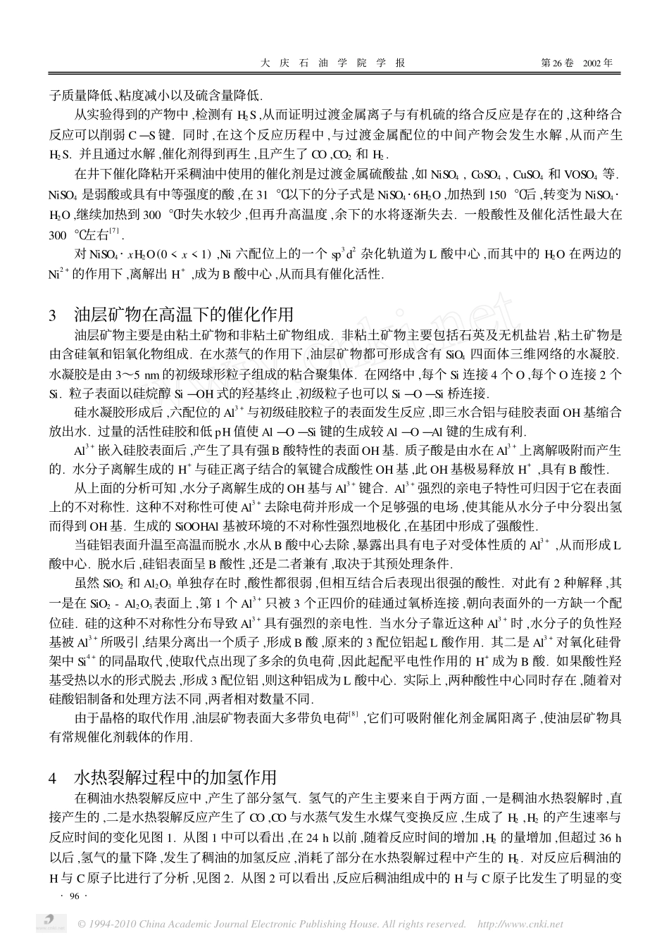 稠油的水热裂解反应及其降粘机理_刘永建_第2页
