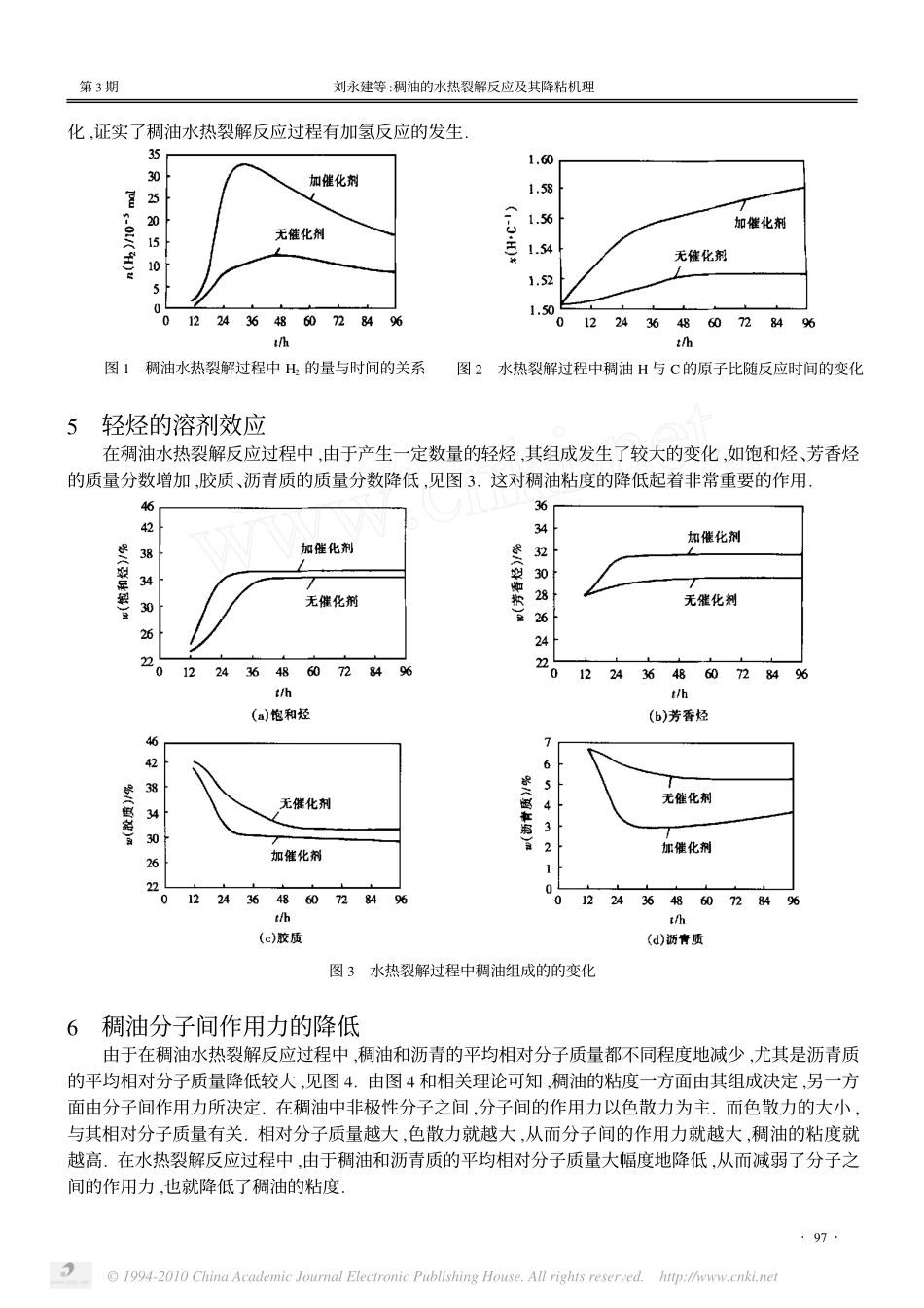 稠油的水热裂解反应及其降粘机理_刘永建_第3页