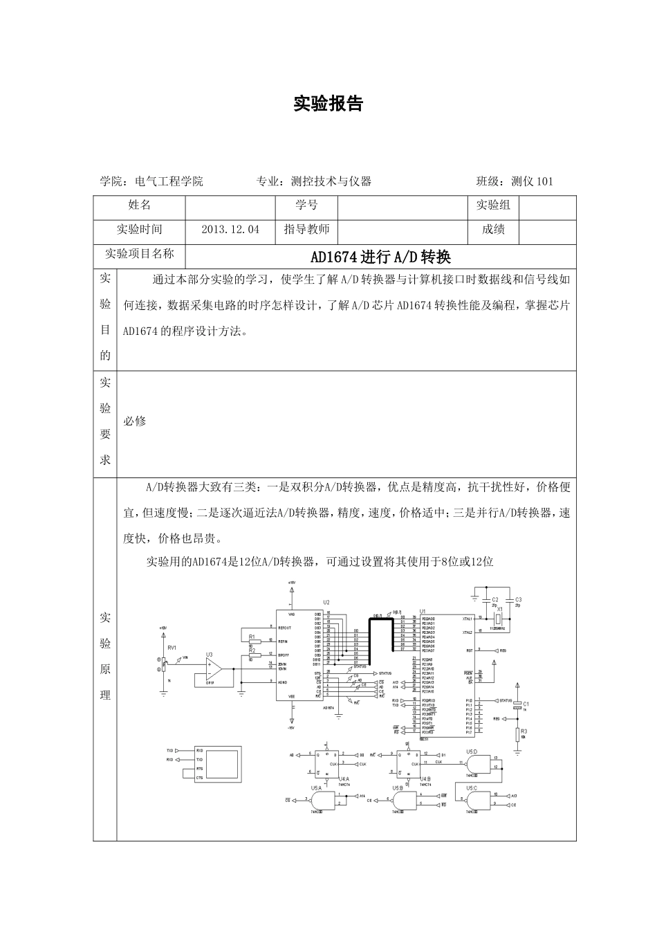 AD1674进行AD转换_第1页
