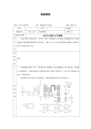 AD1674进行AD转换