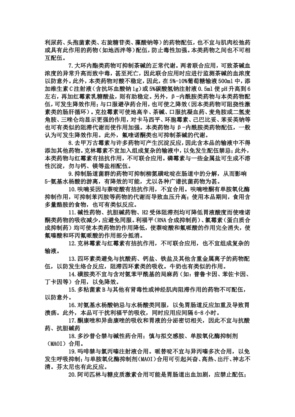 常用药物配伍禁忌表_第3页