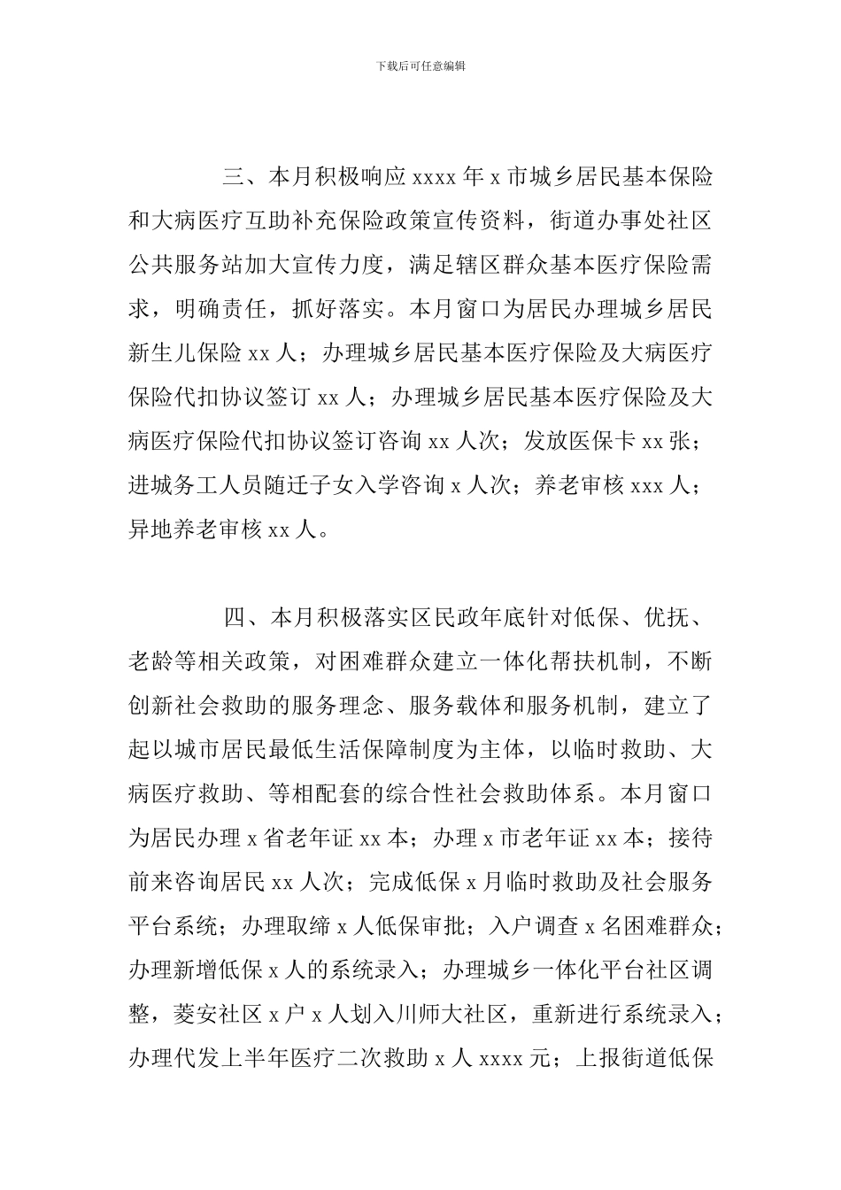 关于社公站2024年下半年主要工作总结_第2页