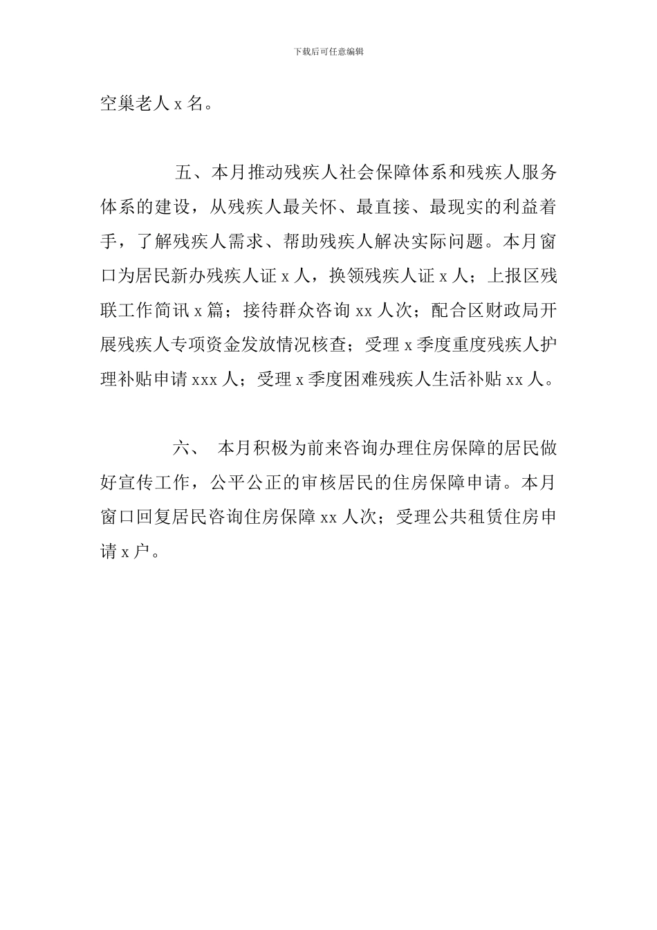 关于社公站2024年下半年主要工作总结_第3页