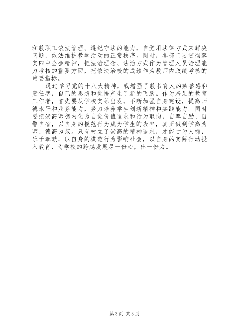 依法治校心得体会_1_第3页