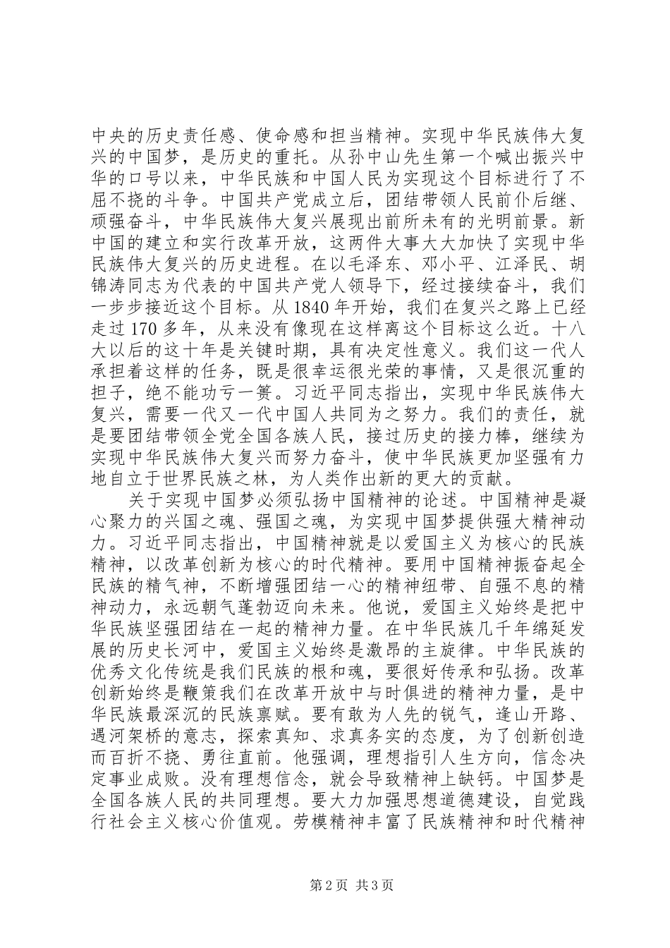 《三十讲》学习得体会精选_第2页