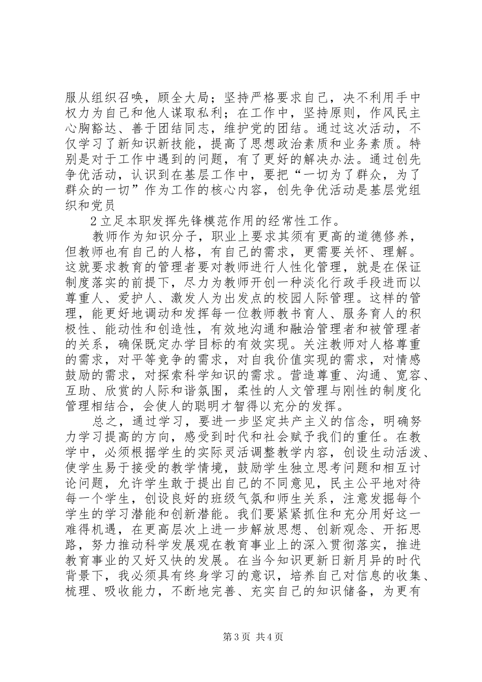 供电创先争优心得体会_第3页