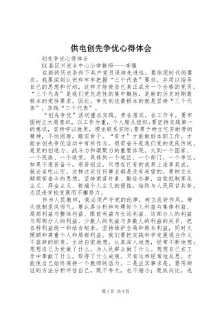 供电创先争优心得体会