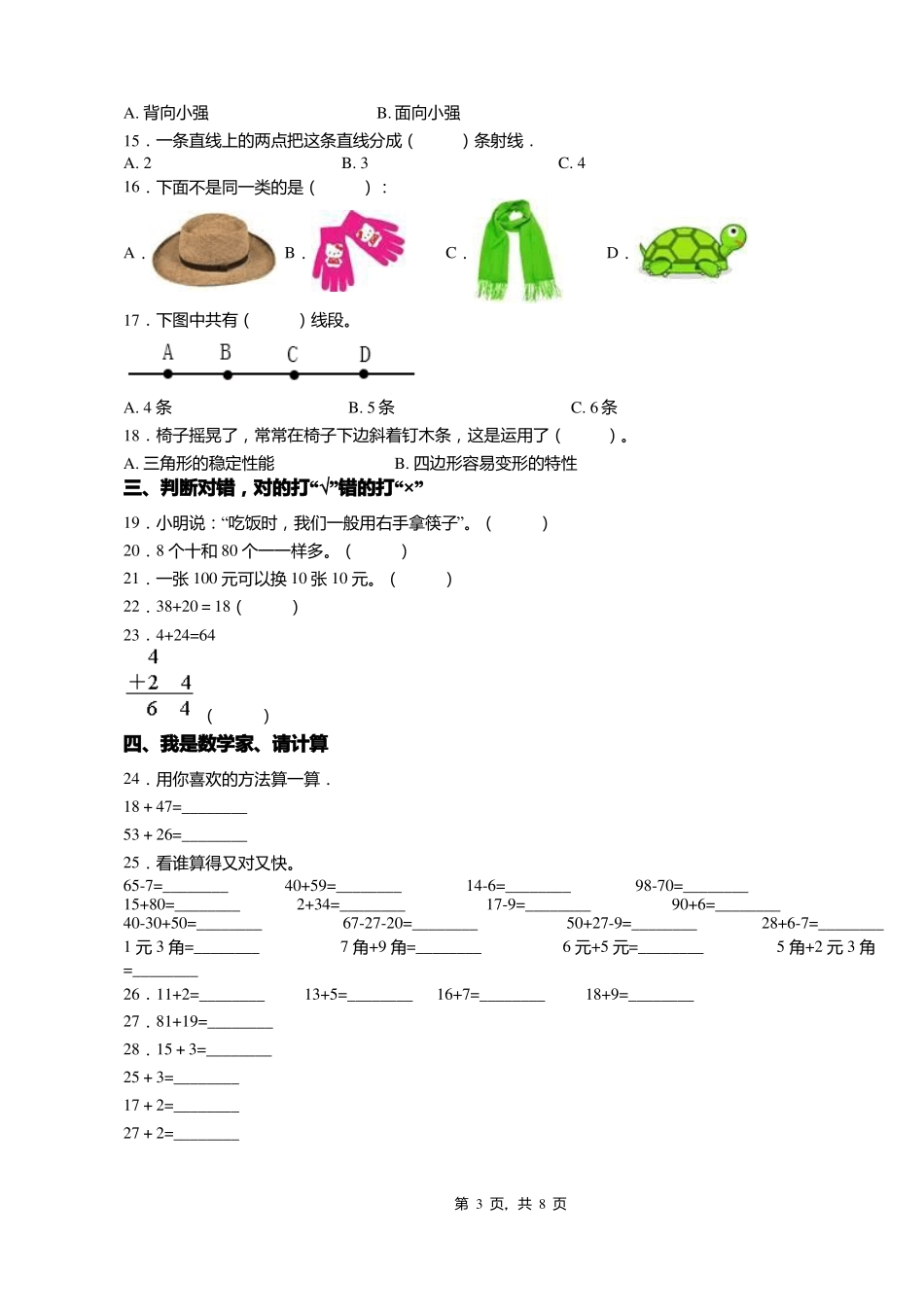 2018-2019年吉林船营区大绥河镇中心学校一年级下册数学复习题含答案_第3页