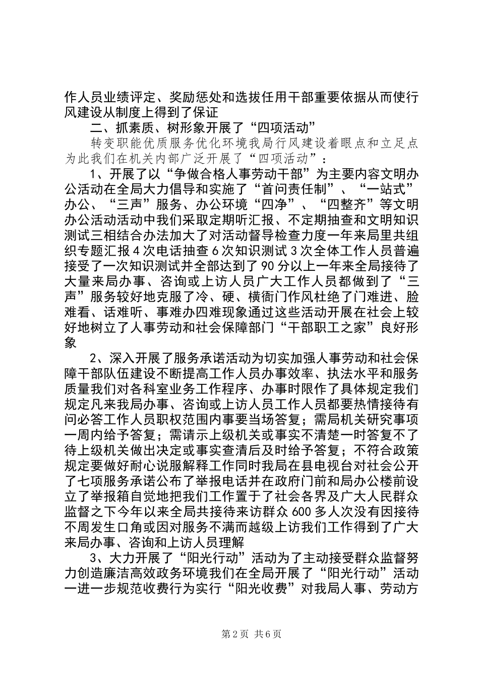 人事劳动局行风建设汇报材料_第2页