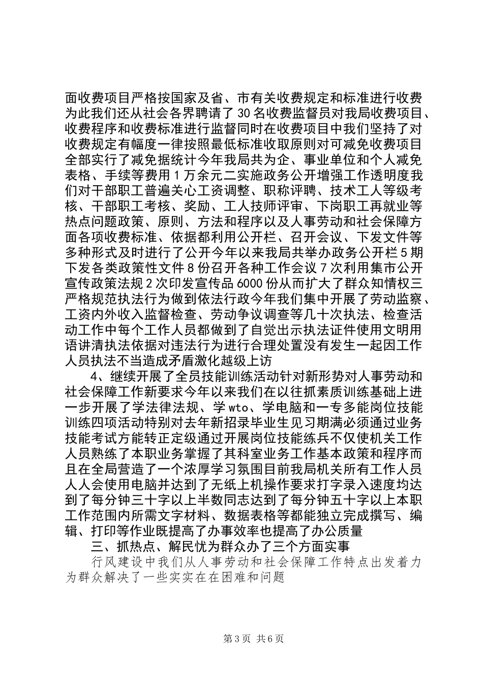 人事劳动局行风建设汇报材料_第3页