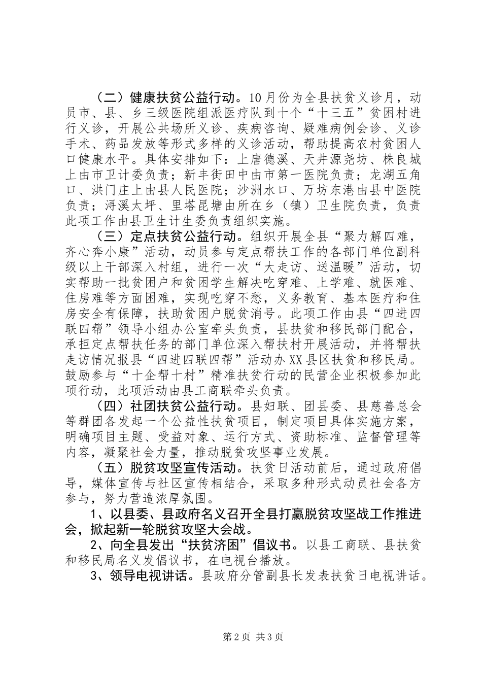 全县XX年扶贫日活动方案 (2)_第2页