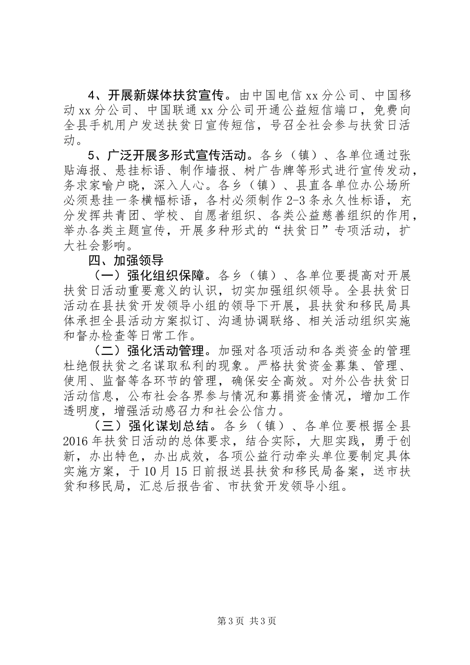 全县XX年扶贫日活动方案 (2)_第3页
