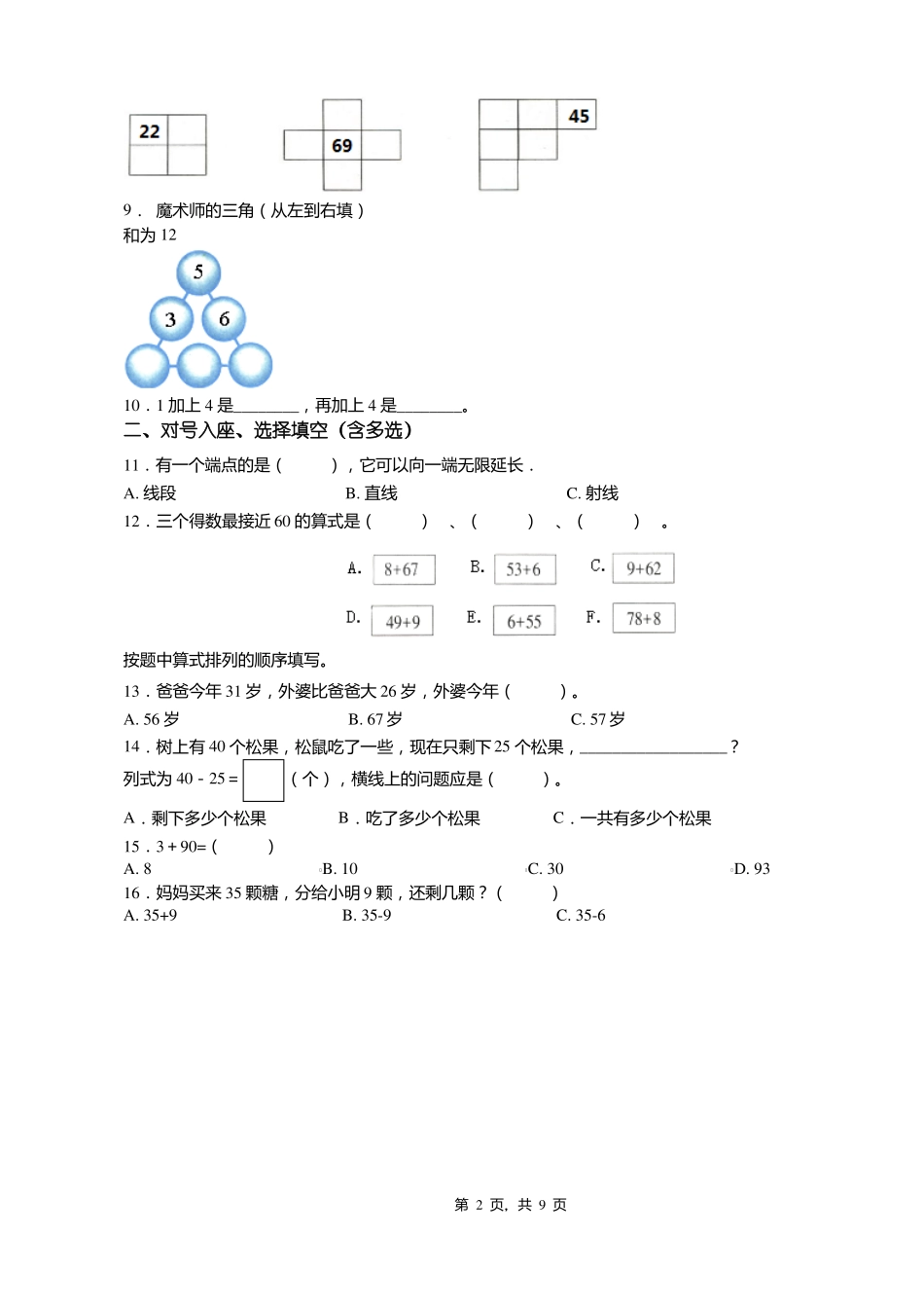 2018-2019年吉林四平辽河剑桥外国语学校一年级下册数学练习题含答案_第2页