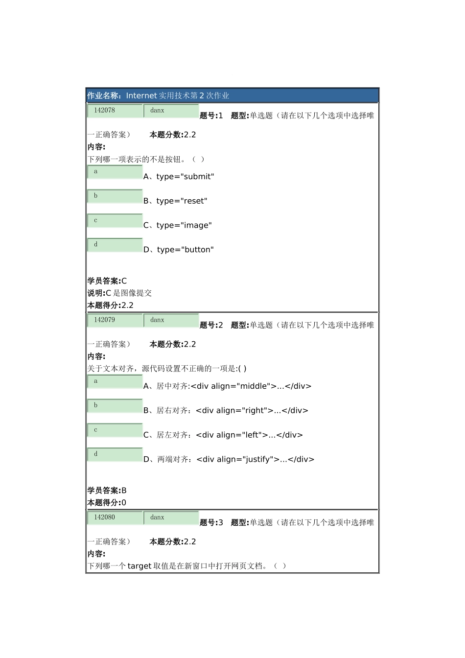 Internet实用技术第2次作业_第1页