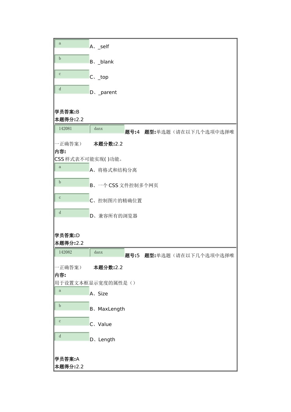 Internet实用技术第2次作业_第2页