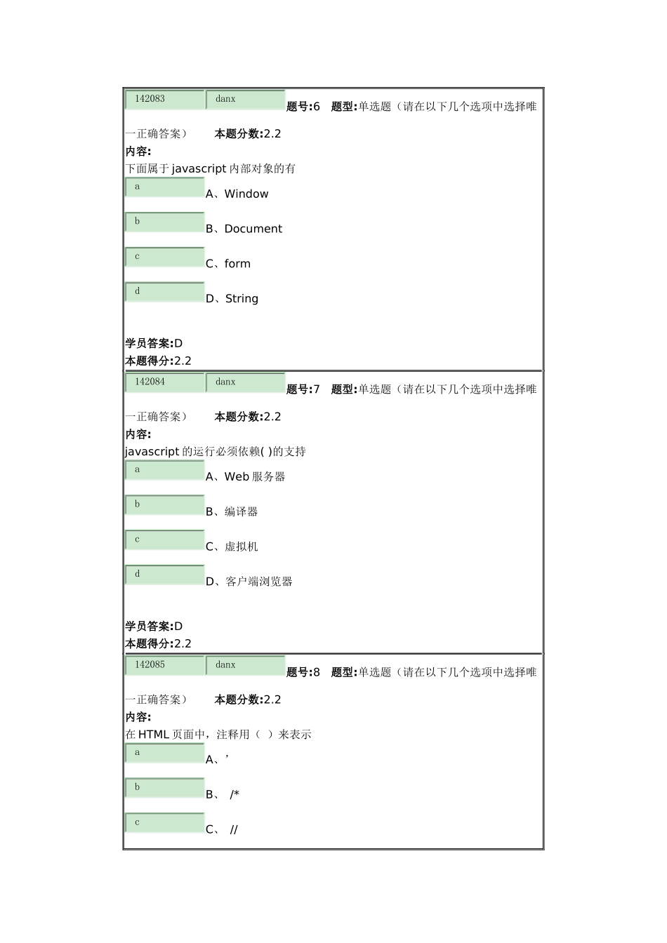 Internet实用技术第2次作业_第3页